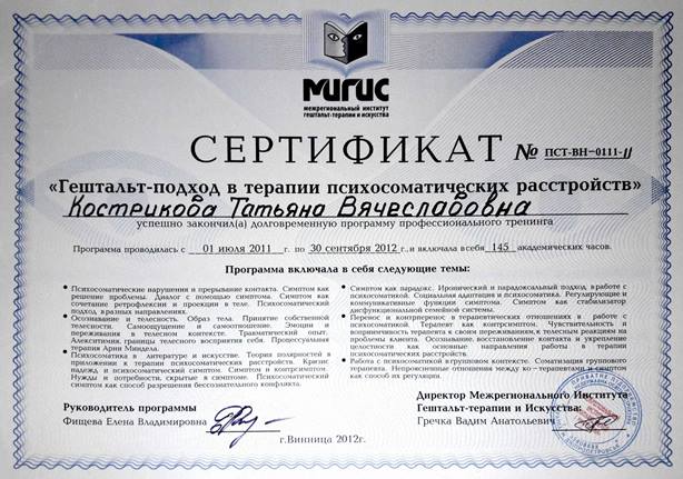 Гештальт підхід у терапії психосоматичних розладів | Кострікова Тетяна