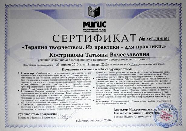 Терапія творчістю | Кострікова Тетяна